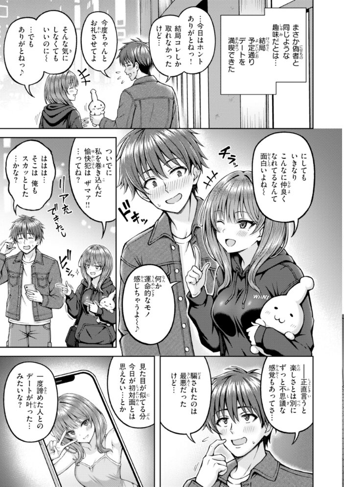 でぃーぷマッチング【デジタル版限定おまけ付き】【hentai エロ漫画】 サンプル画像