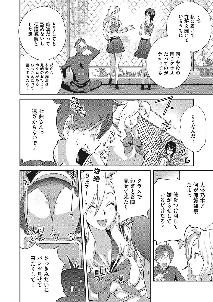 ヘンタイ君こういうのスキっしょ? 琴義弓介 サンプル画像