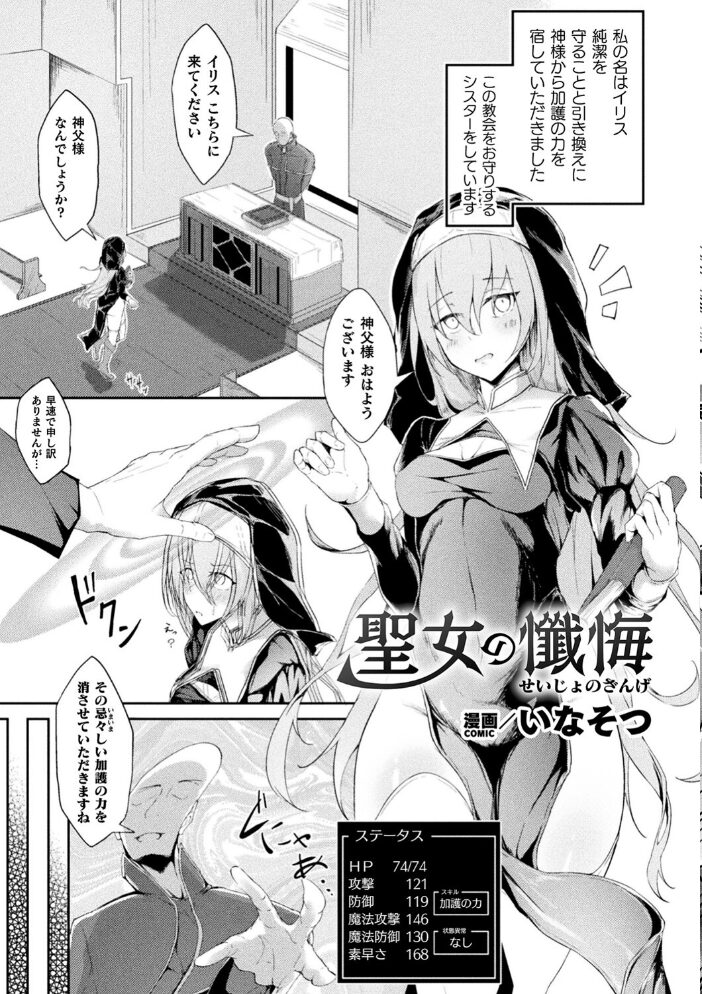 二次元コミックマガジン 機械姦×エロステータス 陵●マシンで淫値計測調教! Vol.2 緋乃ひの いなそつ 光燭 トヲギー サンプル画像