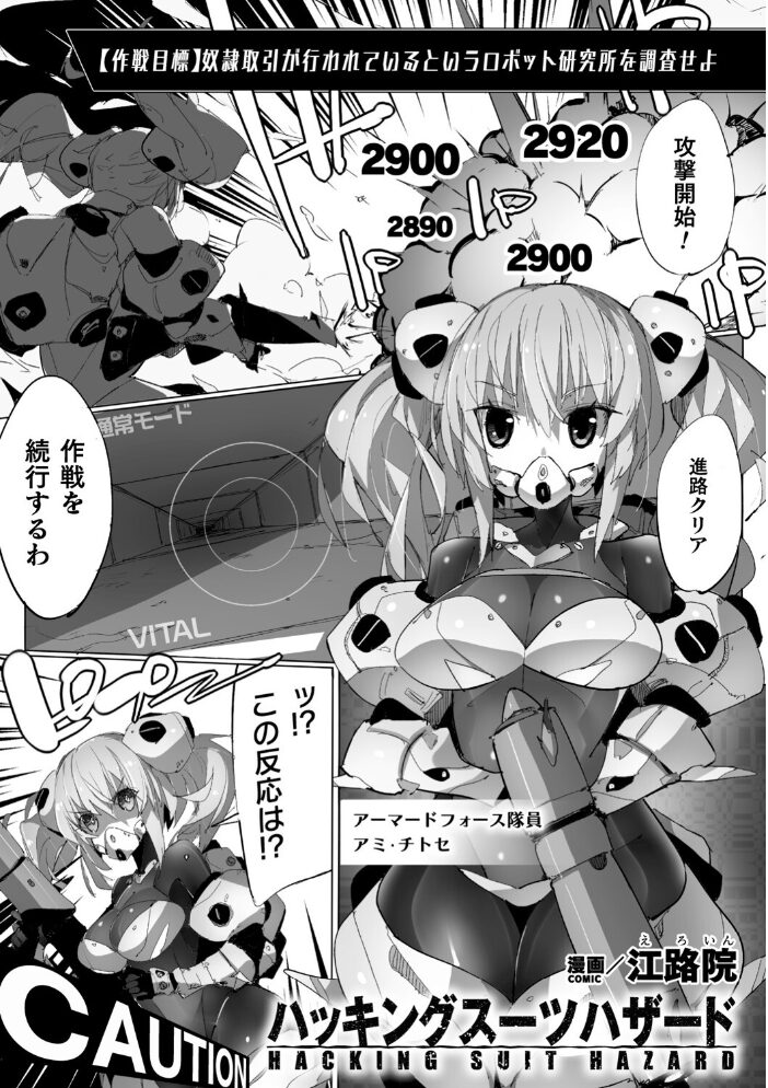二次元コミックマガジン 機械姦×エロステータス 陵●マシンで淫値計測調教! Vol.1 火愚夜 江路院 吸斬 針魚 サンプル画像
