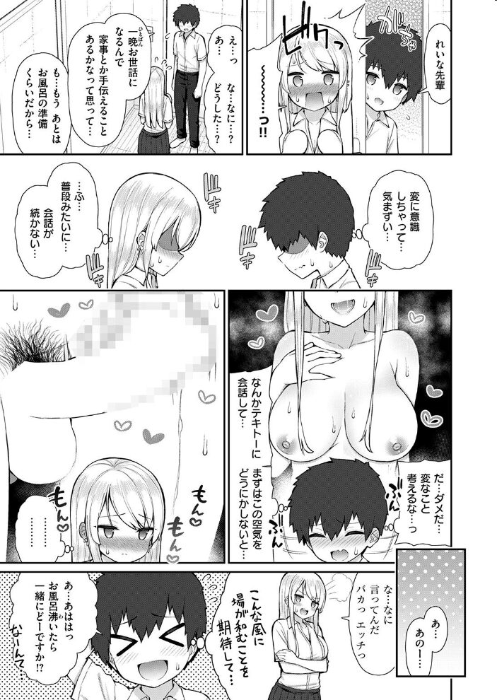 ギャルJKれいな先輩の一夜【hentai エロ漫画】 サンプル画像