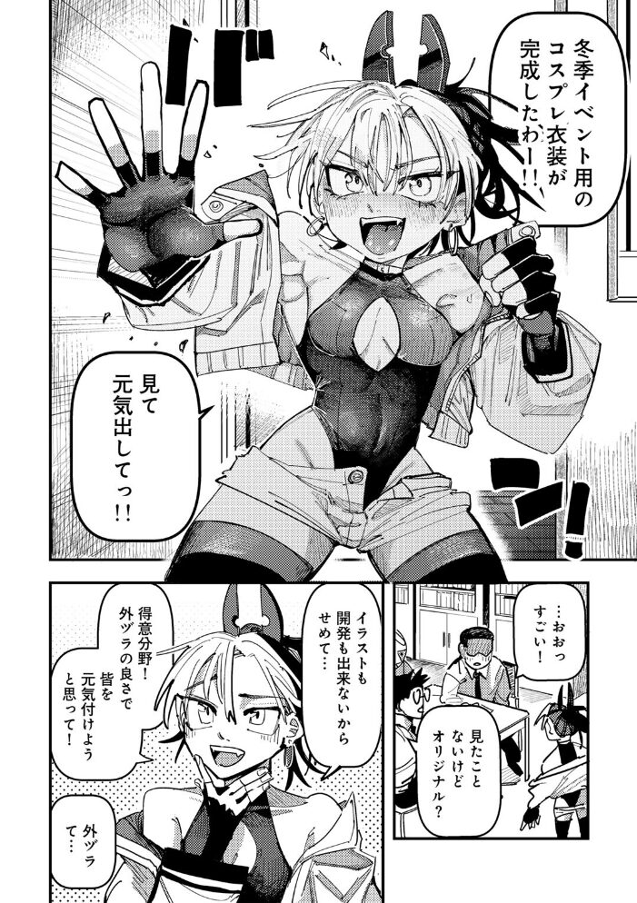 僕たちは抜きゲー開発部 【単話】 転ノ サンプル画像
