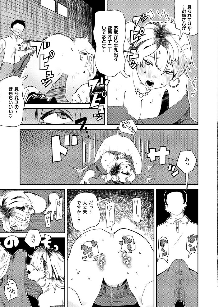 変態ドM逆ナンおねえさん【hentai エロ漫画】 サンプル画像