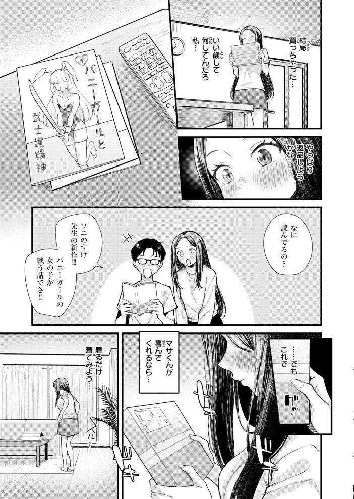 バニーマリッジ大作戦 仲町まち サンプル画像