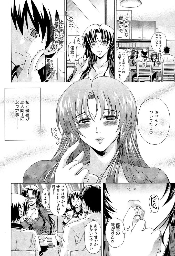 牝に甘えて…【1話試し読み付き】  蒼山哲 MUJIN編集部 サンプル画像