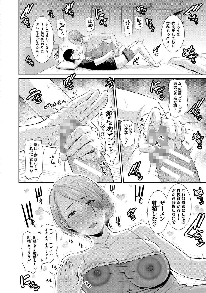 僕だけの淫母たち【電子版特典付き】  gonza サンプル画像