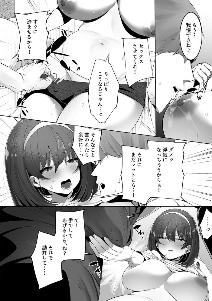 彼氏持ちの巨乳女子たちがNTR中出しされる話【電子版特典付き】  みつどうえ サンプル画像