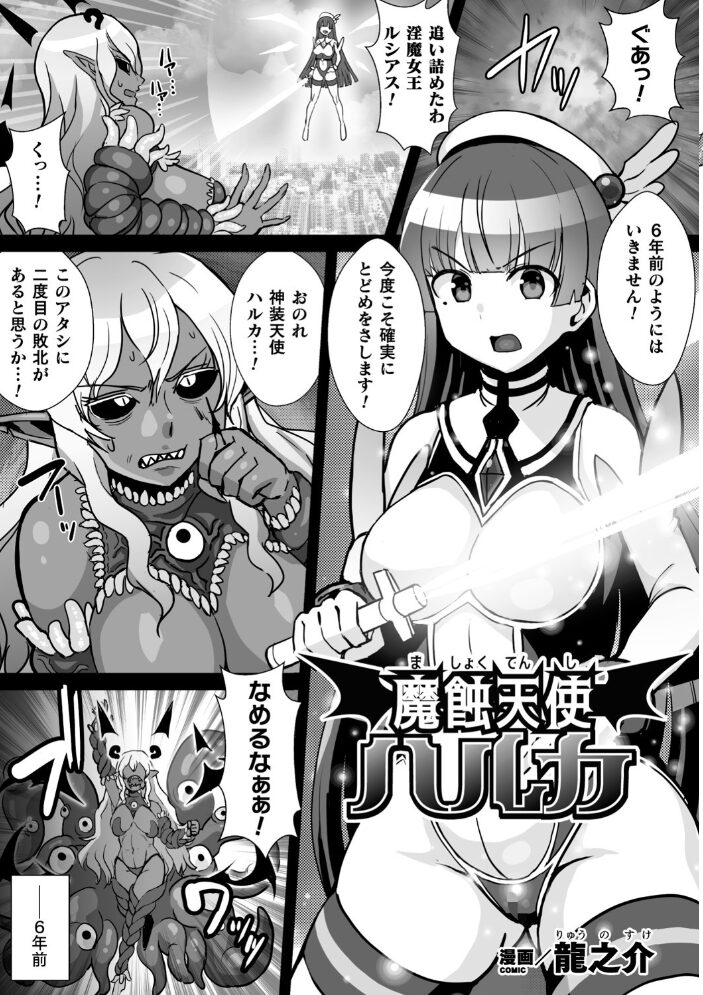 二次元コミックマガジン 触手スーツ陵● 穢れた衣装に犯●れる正義のヒロイン Vol.2 へたれん 龍之介 水瀬揺光 セレス龍 ちり サンプル画像