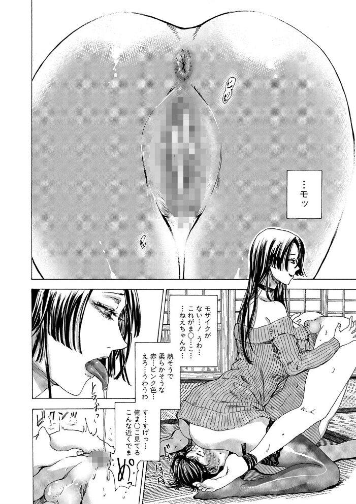 身近な姉穴と弟棒〜射精したらいい子いい子〜 【FANZA限定】【デジタル特装版】 ACはせべ はせべso鬱 サンプル画像