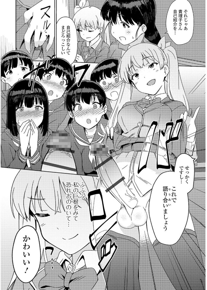 私立ふたなり学園 〜一緒にシコってすっきりしよ！〜【エンタメ】  はんぺら モモの水道水 ふじはん RED-RUM 洗濯機 ダルシー研Q所（Q） サンプル画像