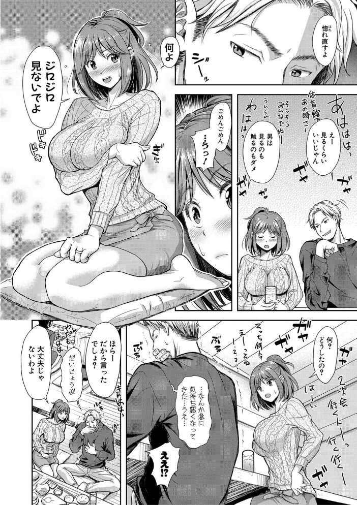 妻を同窓会にいかせたら【電子版特典付き】 シロノマヒロ サンプル画像