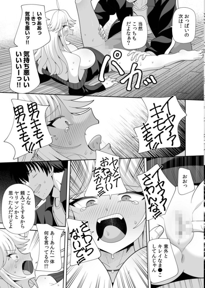 人違いマッチング(1)【hentai エロ漫画】 サンプル画像