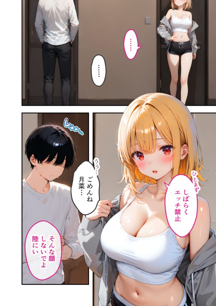 愛する義妹のえっちな罵倒 〜今だけオナ電でガマンしてよね…〜 モザイク版【hentai エロ漫画】 サンプル画像