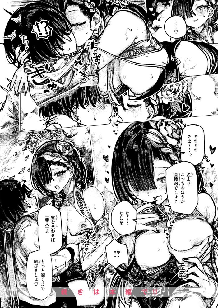 ヒミツの関係【hentai エロ漫画】 サンプル画像