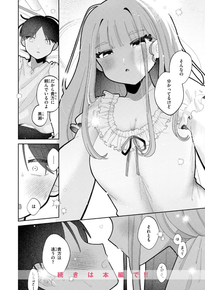 むち無知!? しらべお嬢様【hentai エロ漫画】 サンプル画像