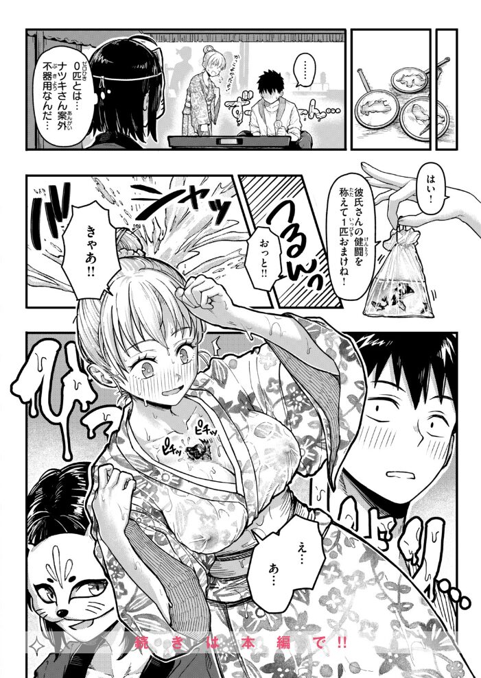 田舎の幼馴染がなんかエロい【hentai エロ漫画】 サンプル画像