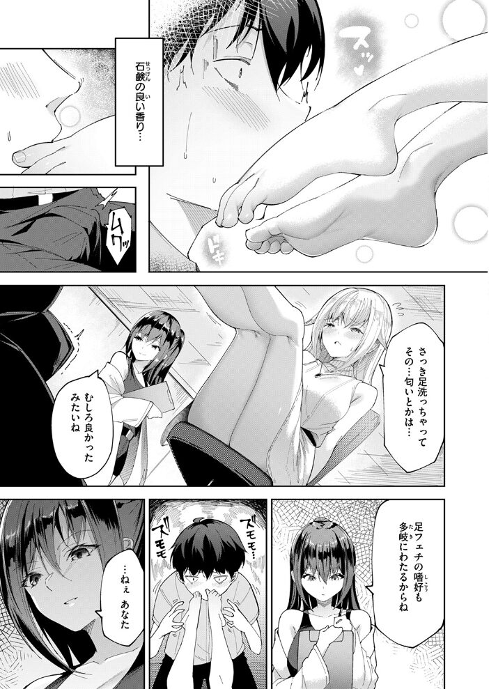 足フェチに恋させてみた 蘭田夢 サンプル画像