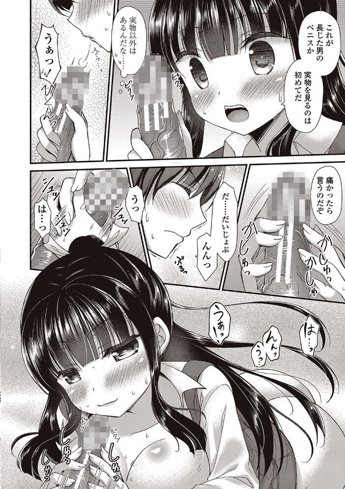 僕は淫らな君と交わる【1話試し読み付き】 飴屋きりか MUJIN編集部 サンプル画像