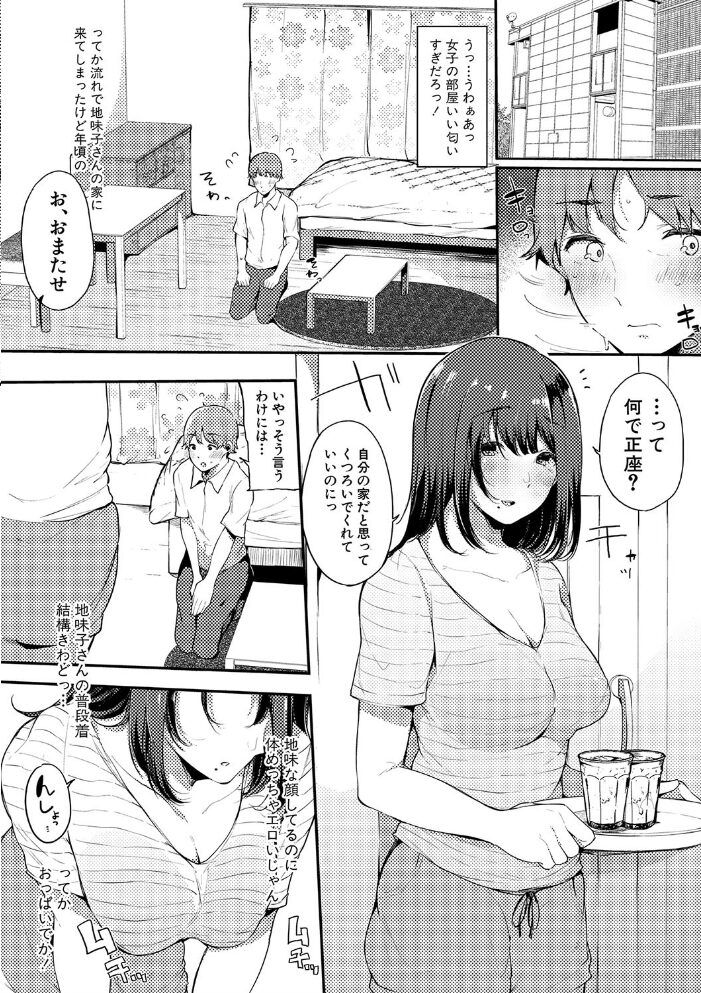 ハメとも 女友達がセフレ化した日  桜湯ハル サンプル画像