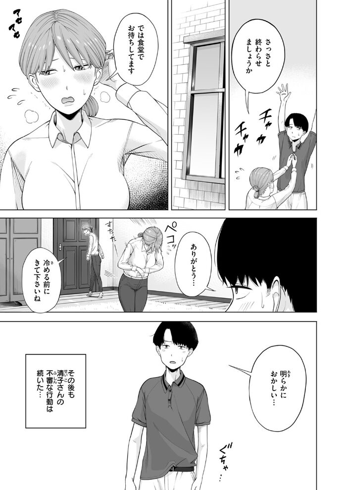 清子さんは我慢の限界 なすびニンジャ サンプル画像