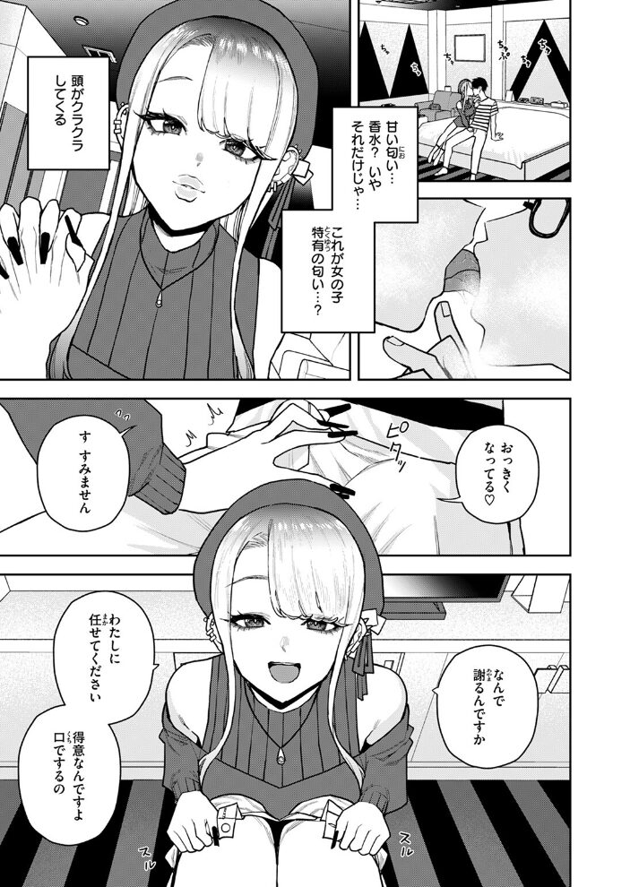 元風俗嬢と漫画家  ちゅーりっふ。 サンプル画像
