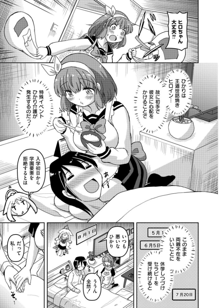 VRエロゲでRTA無双してみた件 あましょく COMIC快艶編集部 サンプル画像