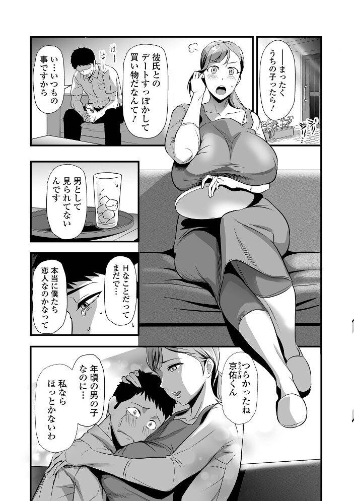 Webコミックトウテツ Vol.117 逢坂ミナミ 池田又心 ふじたじゅん 葛城ゆう 一水社編集部 サンプル画像