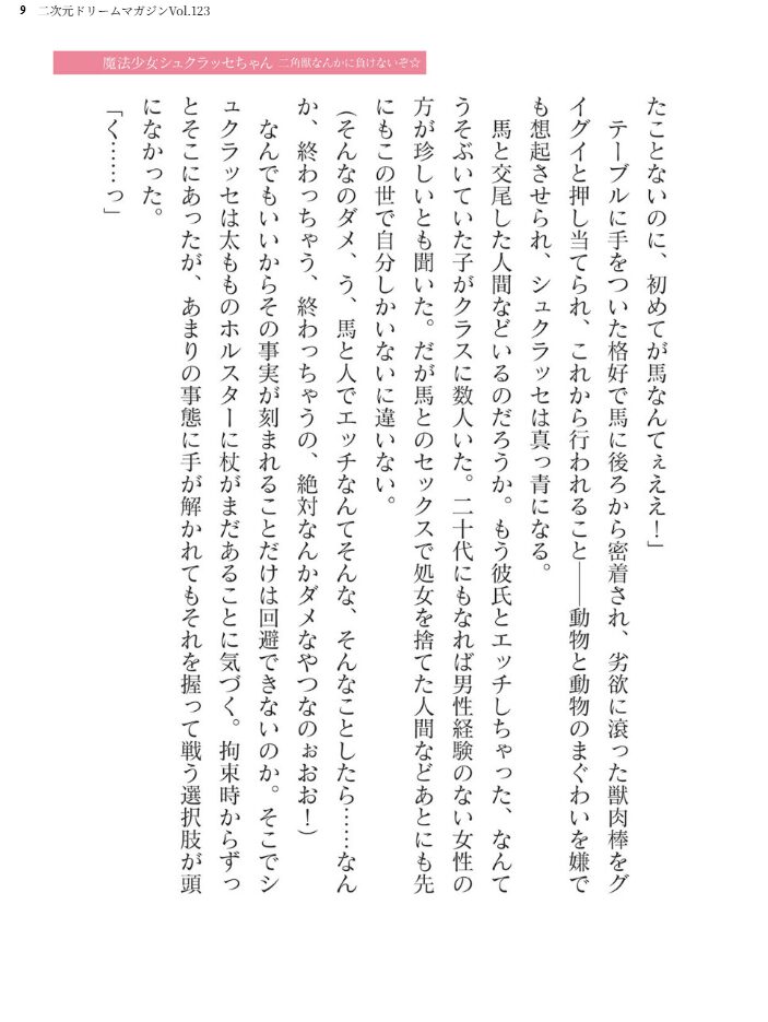 二次元ドリームマガジンVol.123 チキコ 下山田ナンプラーの助 空維深夜 上田ながの 緑木邑 羽沢向一 弥弛 屋形宗慶 筑摩十幸 松波留美 CLOCKUP ブッチャーU 木森山水道 ちゆ 夢崎 稀見理都 峰崎龍之介 でんぱゆっくり 炸裂とろろ昆布 千冬アップルトン 冨和ひつじ フフフ サンプル画像