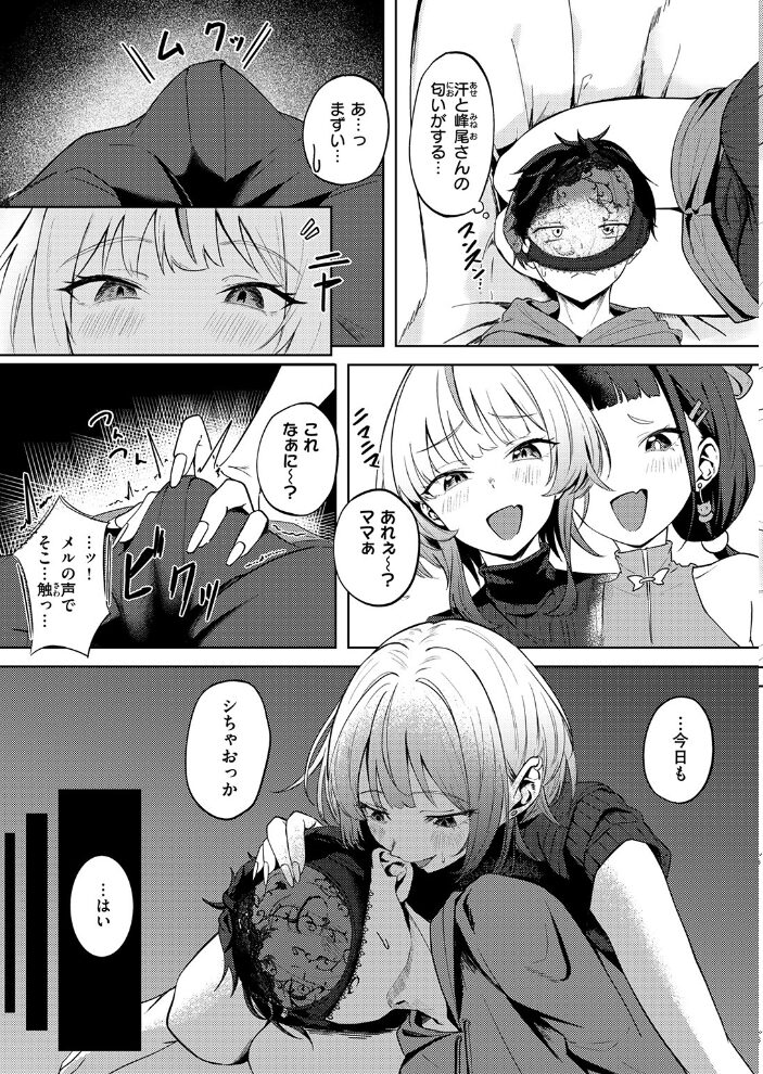 小さなアタシと大きなあたし  よんじり サンプル画像