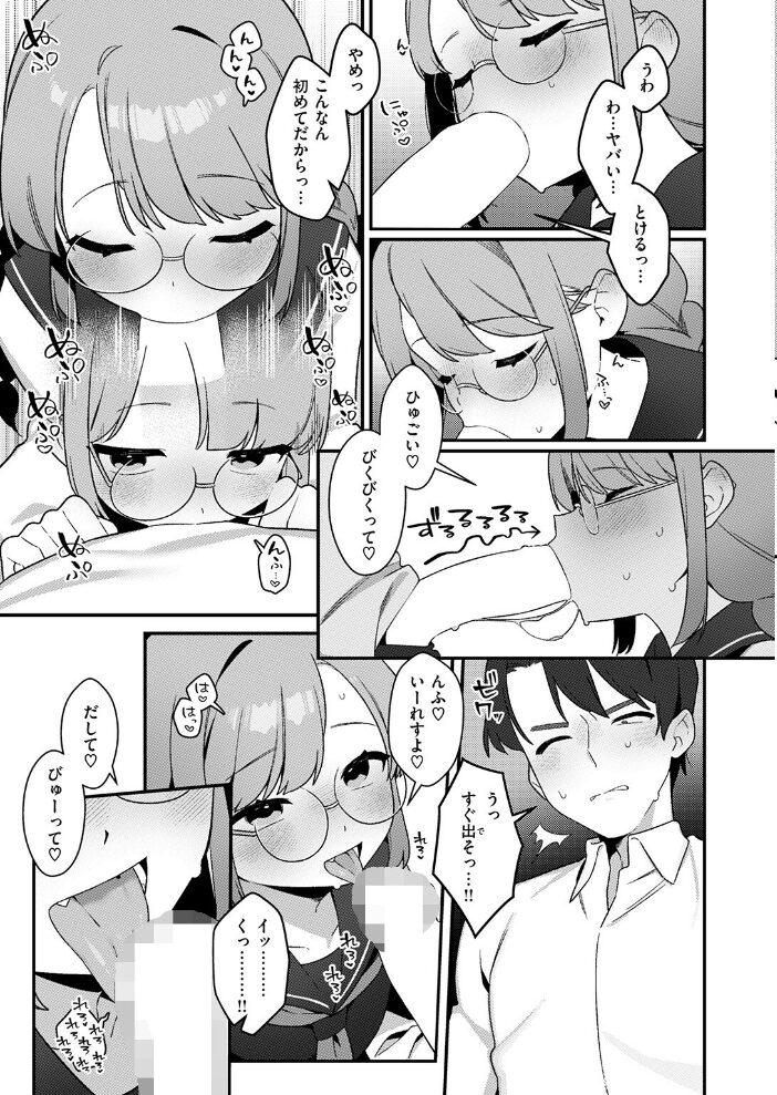 白井さんは早くバレたい  ふたつのピーナツ サンプル画像