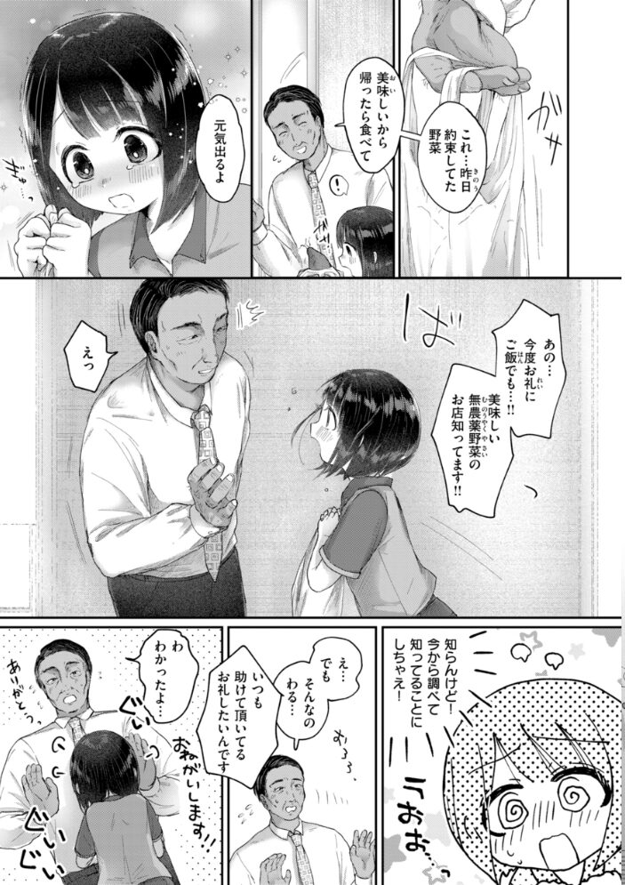年下のおんなのこ 小亀ふつ サンプル画像