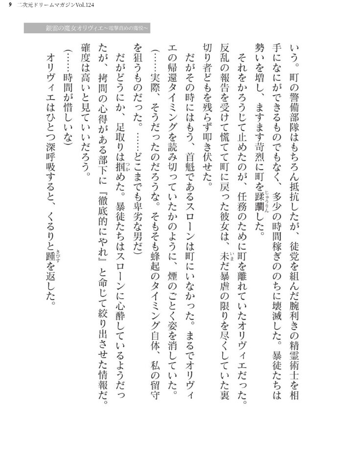 二次元ドリームマガジンVol.124 ジンナイ 下山田ナンプラーの助 高浜太郎 でぃふぃーと 水坂早希 和六里ハル 屋形宗慶 黒井弘騎 筑摩十幸 上田ながの CLOCKUP ブッチャーU bowalia 空維深夜 ちゆ 夢崎 稀見理都 峰崎龍之介 ミルフィーユ でんぱゆっくり むおと burnBRIGHT ギョイ あだしの サンプル画像