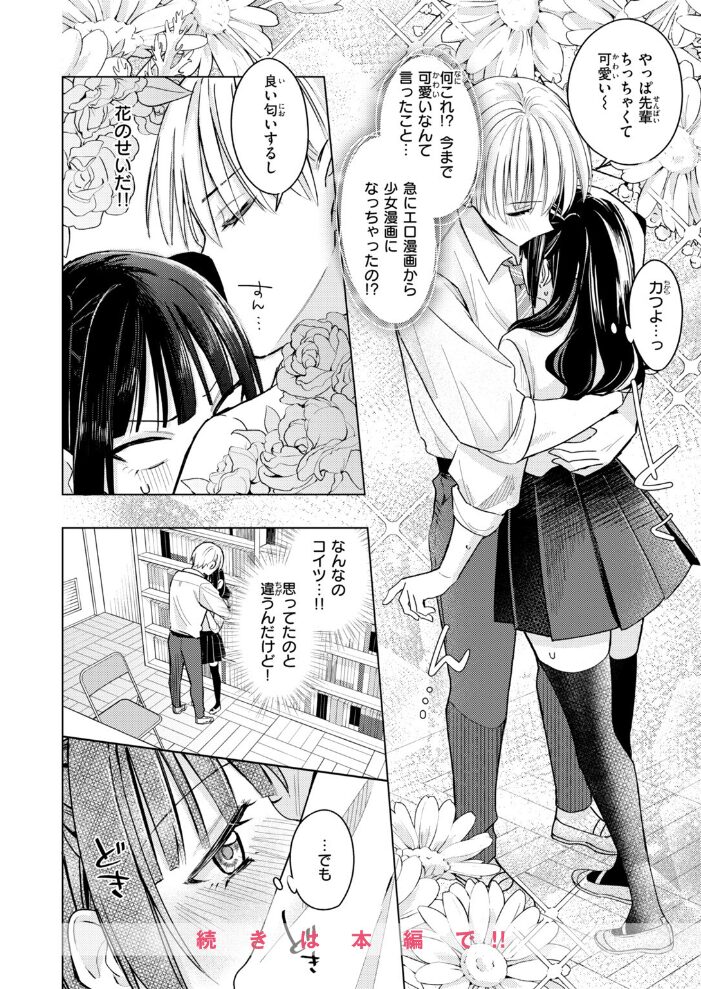 先輩! なんで抵抗しないんですか!? 日向あお助 サンプル画像