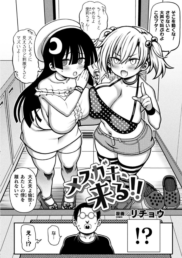 二次元コミックマガジン メスガキ孕ませ制裁！ わからせ着床でおめでたママデビュー Vol.1  こやま滋 リチョウ 絶対やるもに あおいまさみ サンプル画像