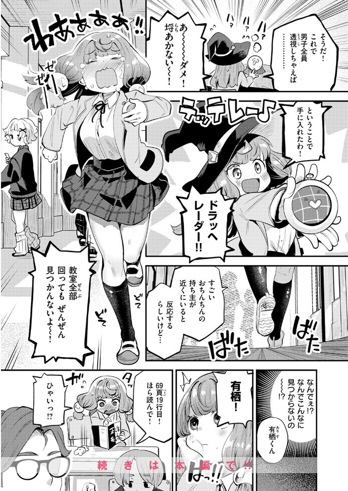 運命のおちんちんさま しらないひとし サンプル画像