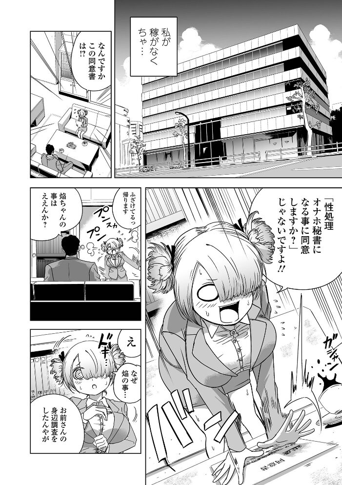 可憐少女はMへと歪む  のりたこ 一水社編集部 サンプル画像