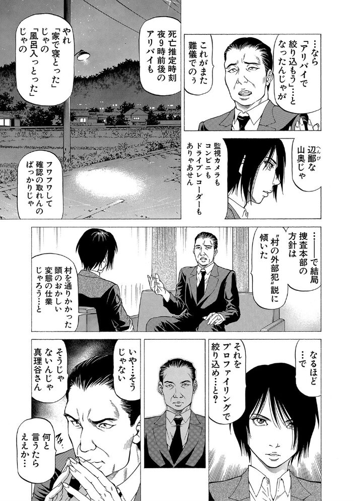 「●す人」の事を「犯人」と呼ぶ【1話立ち読み付き】  香吹茂之 MUJIN編集部 サンプル画像