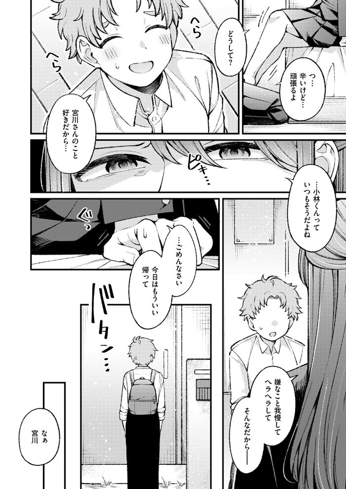 花曇り、のち晴れ  春待うろ サンプル画像