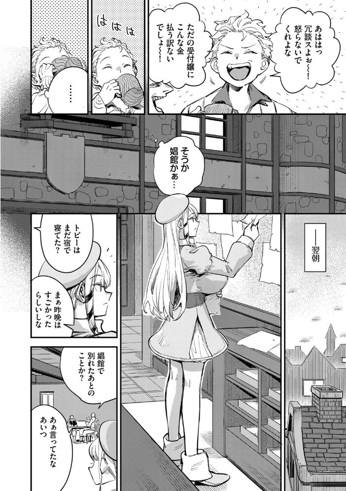 冒険者ギルドの受付嬢はビッチでした1(単行本)【デジタル特装版】【FANZA限定版】【hentai エロ漫画】 サンプル画像