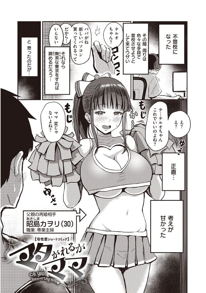 なされるがママ+ 西沢みずき サンプル画像