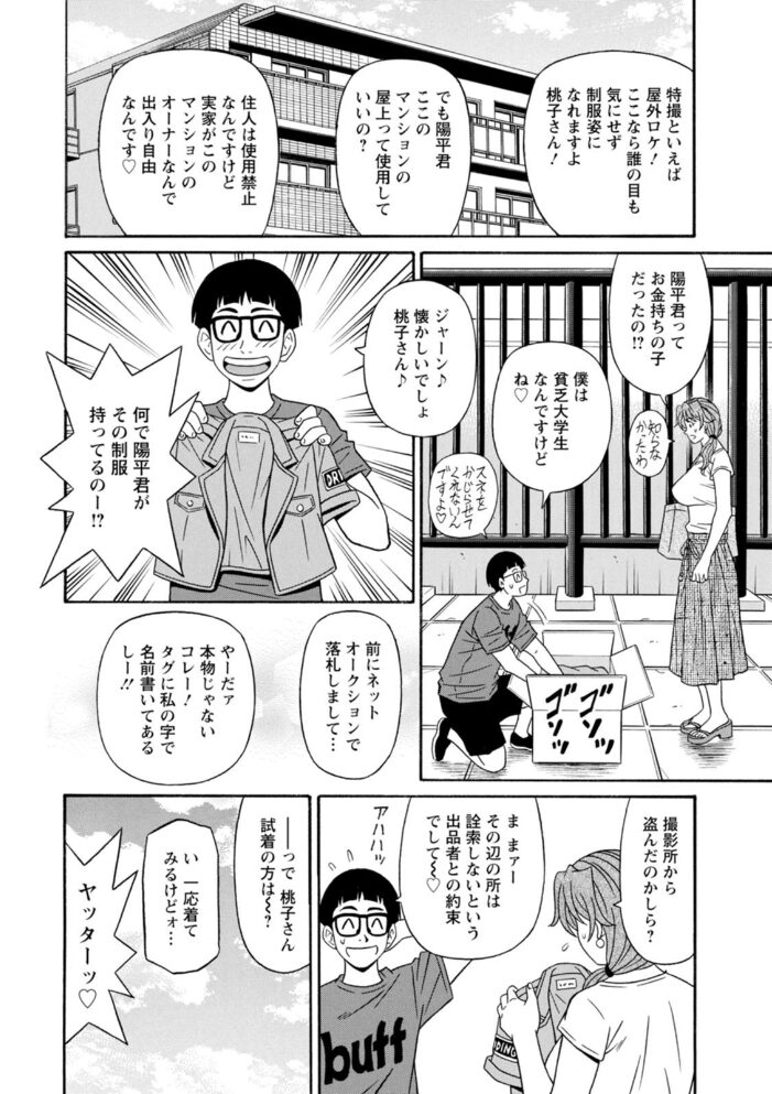 集合せよ!ドリフトV 尾崎晶 サンプル画像