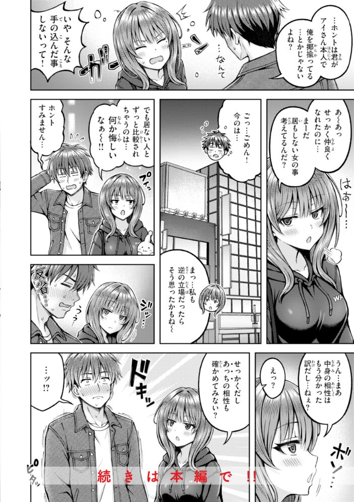でぃーぷマッチング【デジタル版限定おまけ付き】【hentai エロ漫画】 サンプル画像