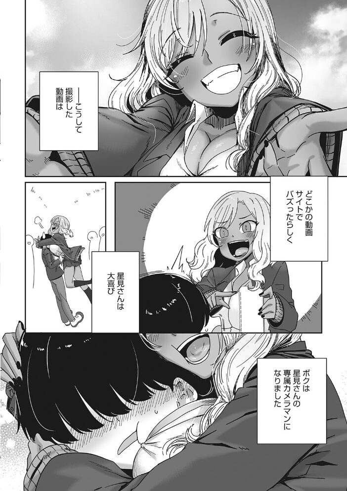 オタクに優しいギャルはいる！  ばくや サンプル画像
