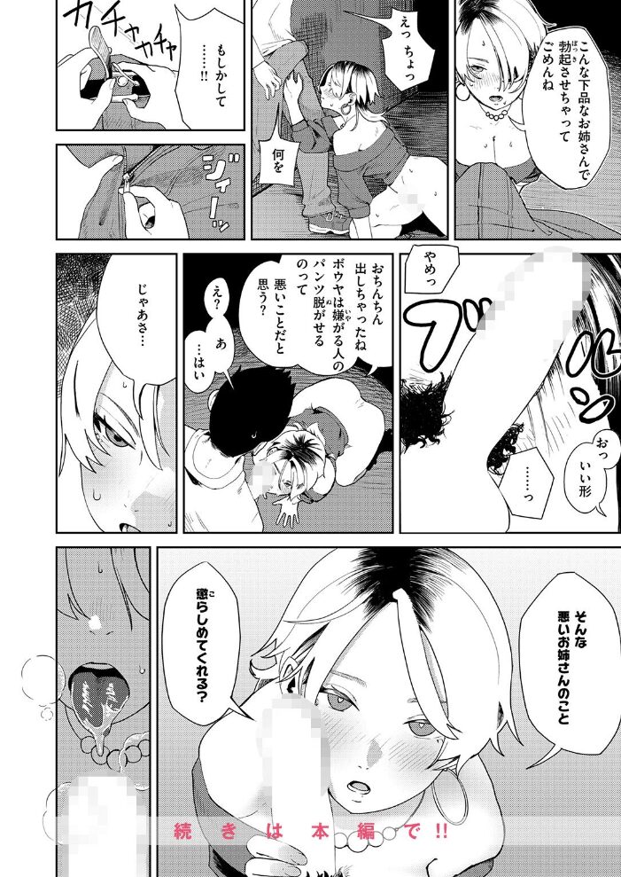 変態ドM逆ナンおねえさん【hentai エロ漫画】 サンプル画像