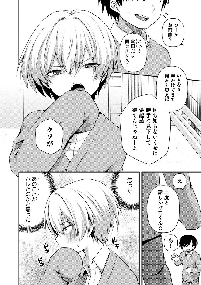 溺惑マゾヒスティック 【デジタル特装版】 汐焼あゆ サンプル画像