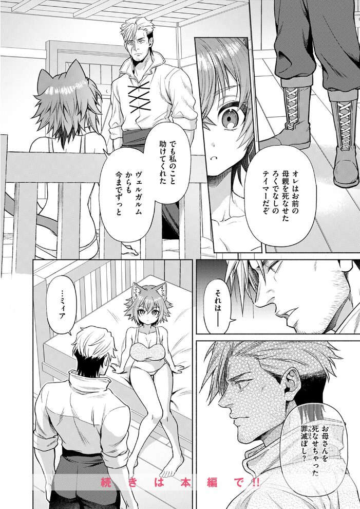 凸凹ひやひやハンティング後編 椋 サンプル画像