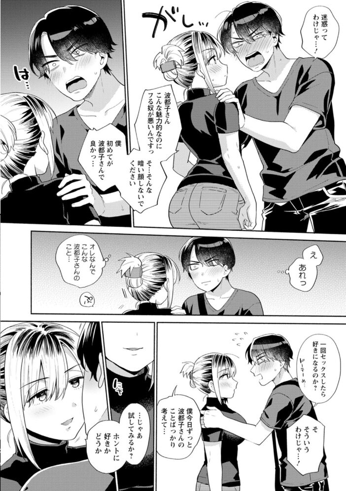ふわとろパーラー ももずみ純 サンプル画像