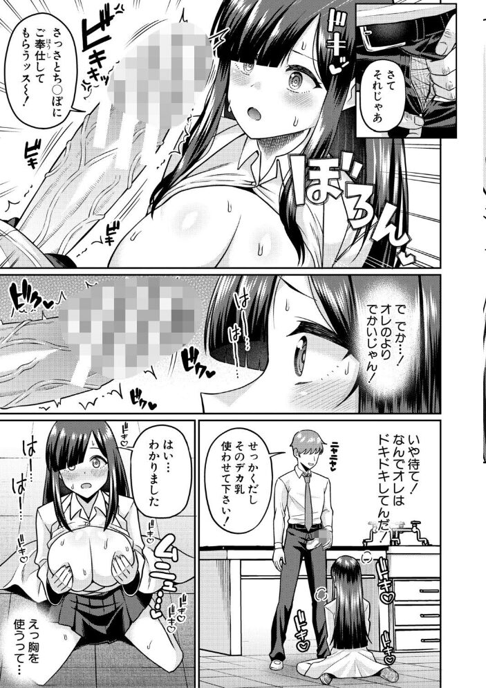TSメスオチ研究部!-童貞だったオレが女になって催淫アプリでビッチになっちゃった話-【電子版特典付き】 くずのもくず サンプル画像