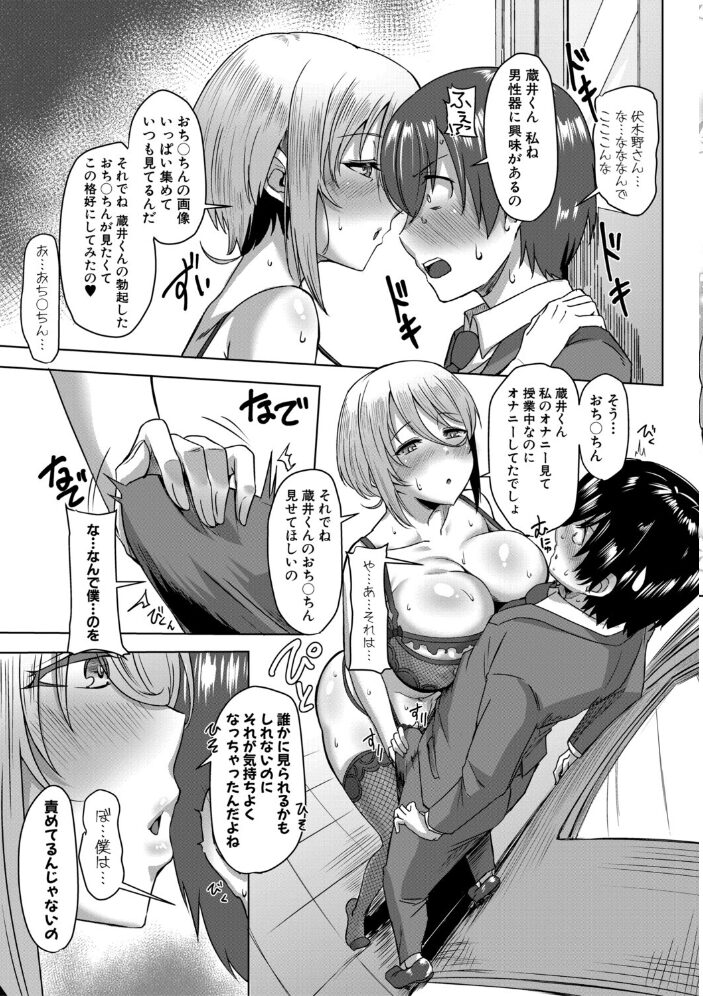 クラスのあの娘は性欲強め!【電子版特典付き】 霧島鮎 サンプル画像