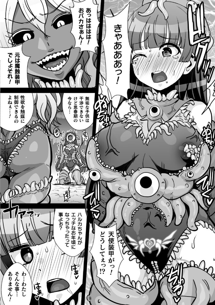 二次元コミックマガジン 触手スーツ陵● 穢れた衣装に犯●れる正義のヒロイン Vol.2 へたれん 龍之介 水瀬揺光 セレス龍 ちり サンプル画像